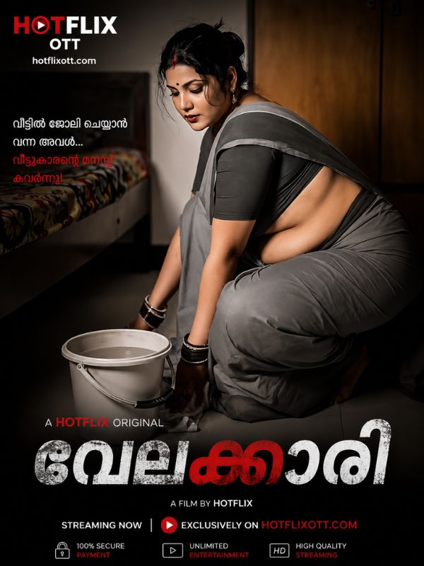 വേലക്കാരി